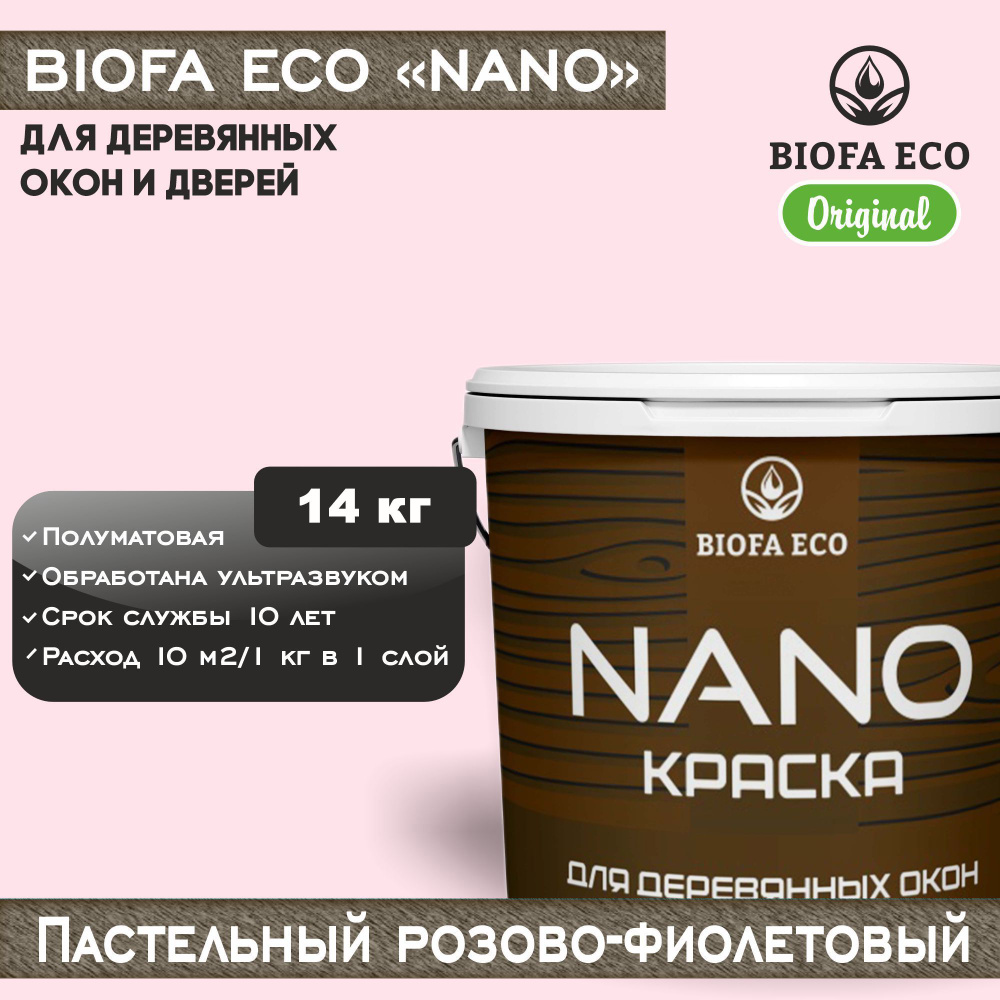 Краска BIOFA ECO NANO для деревянных окон и дверей, укрывистая, полуматовая, цвет пастельный розово-фиолетовый, #1