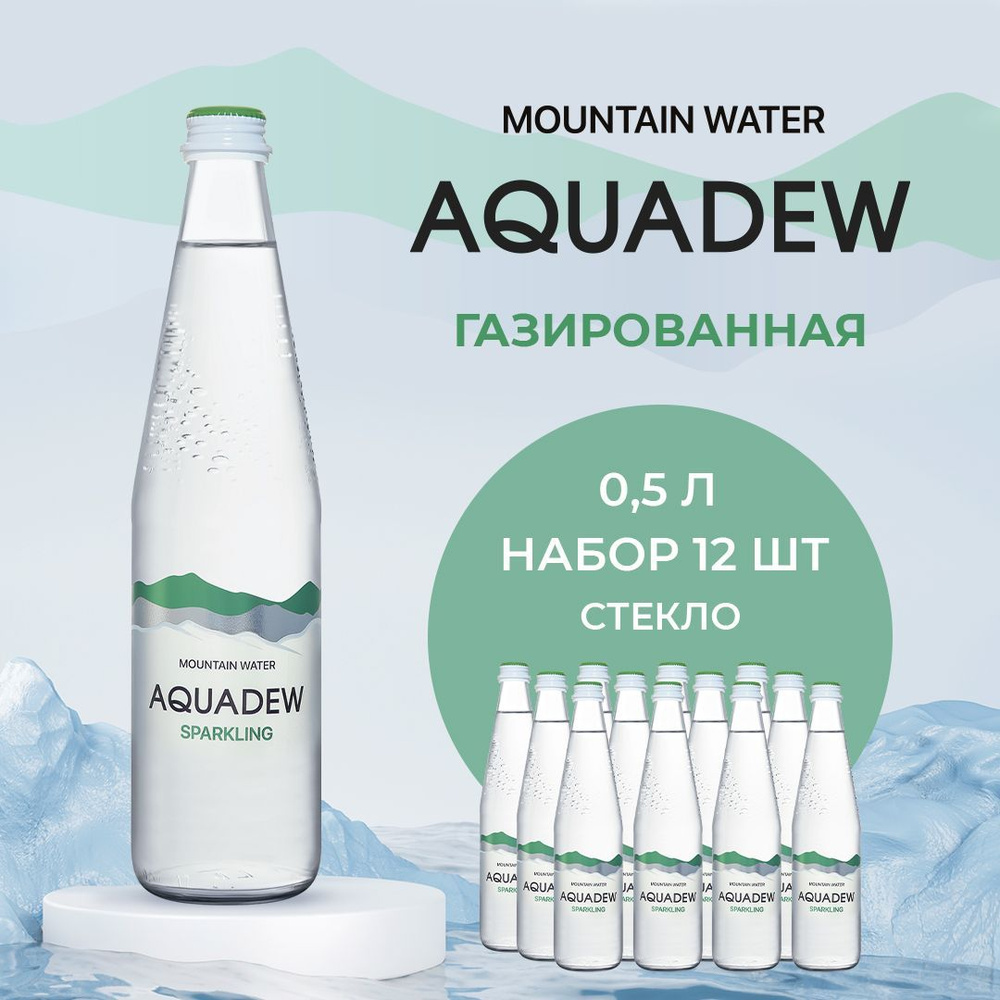 Вода питьевая газированная АКВА-ДЬЮ 0,5л стекло по 12 шт. #1