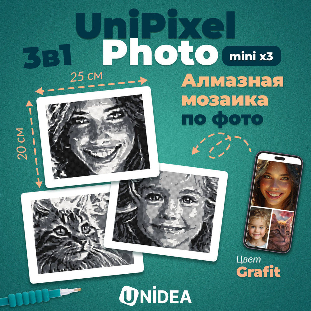 Мини алмазная мозаика по фото х3 UniPixel Photo черно-белая #1