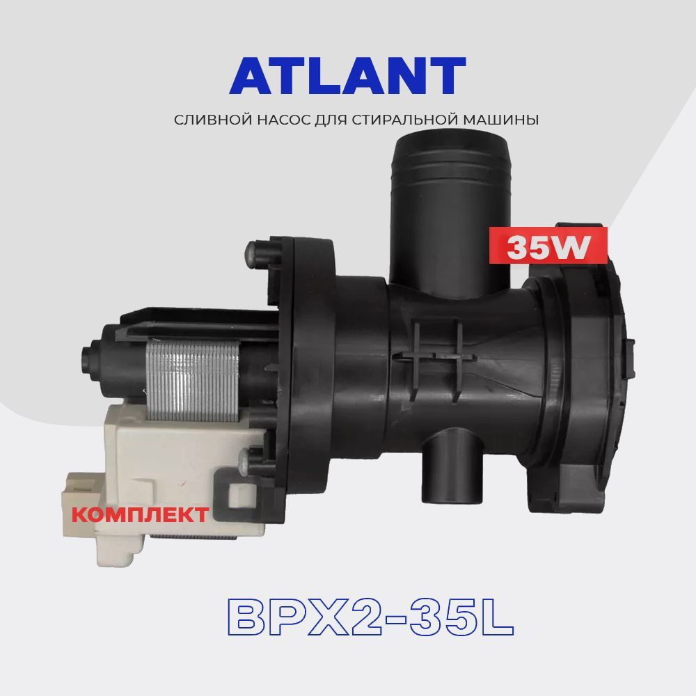 Насос сливной для стиральной машины Atlant Атлант BPX2-35L ( 908092000907 ) в сборе / 35W AC 230V ( контакты #1