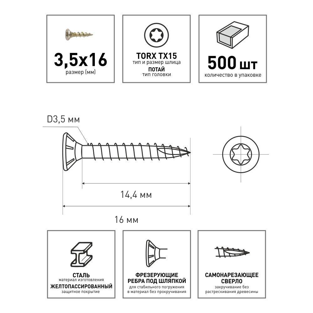 Шурупы конструкционные по дереву потай 3,5x16 мм 500 шт, надежный  #1