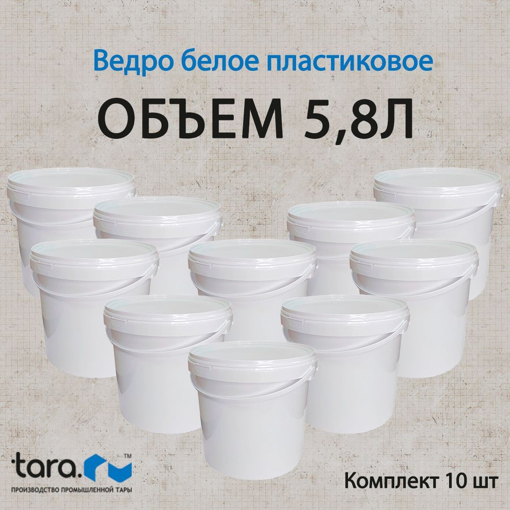 Ведро пищевое с крышкой 5,8 литров белое (комплект 10 шт.) #1