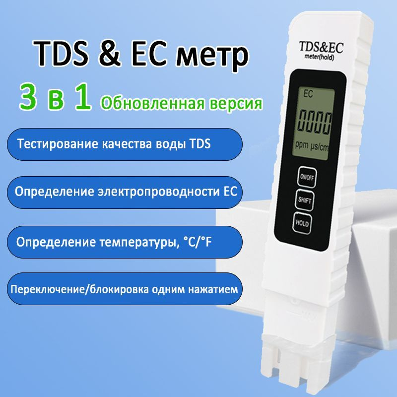 TDS измеритель 3 в 1. Тестер качества воды, солемер (измерение жесткости воды), Ph метр  #1