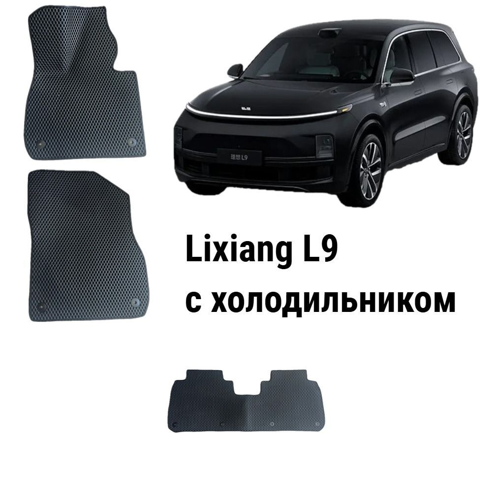 Автомобильные коврики EVA / ЕВА / ЭВА для Lixiang L9 / Лисянг Л9 с холодильником (Белый / черный кант) #1