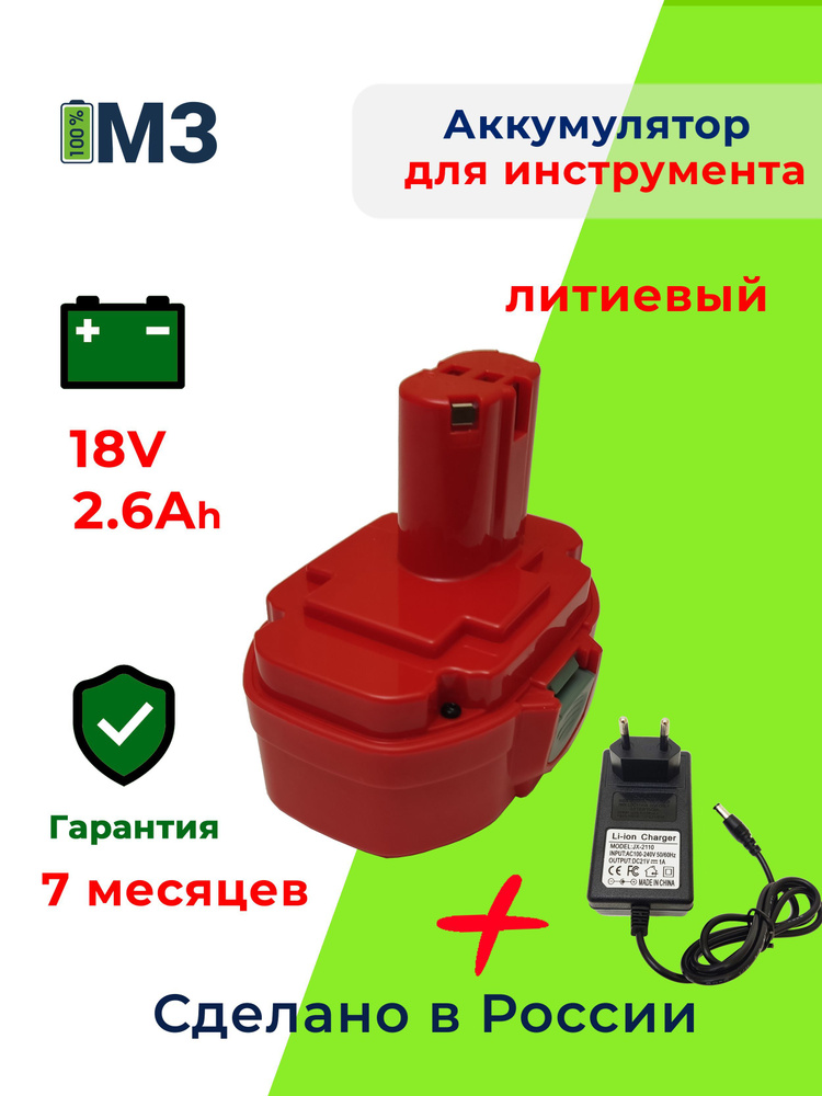 Аккумулятор для электроинструмента 18V 2.6Ah Li-Ion + зарядное устройство  #1