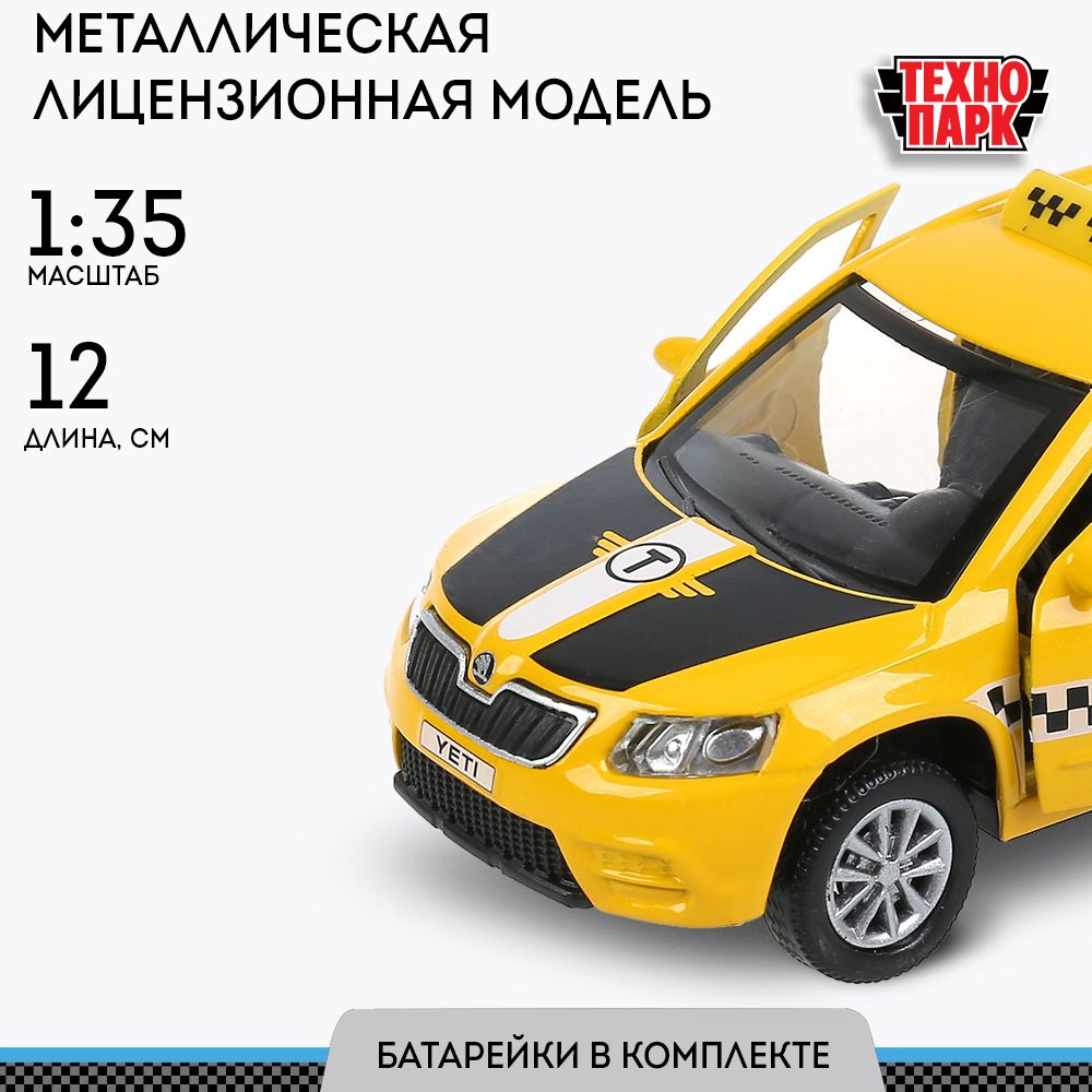 Машинка игрушка детская для мальчика детская Skoda Yeti Такси Технопарк модель автомобиля коллекционная #1