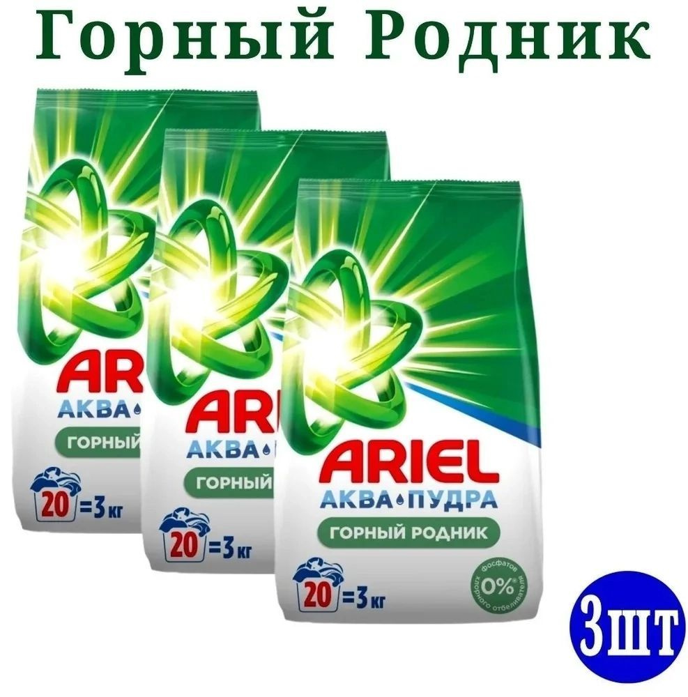 Ariel Стиральный порошок 9000 г 40 стирок Для детского белья, Для белых тканей  #1