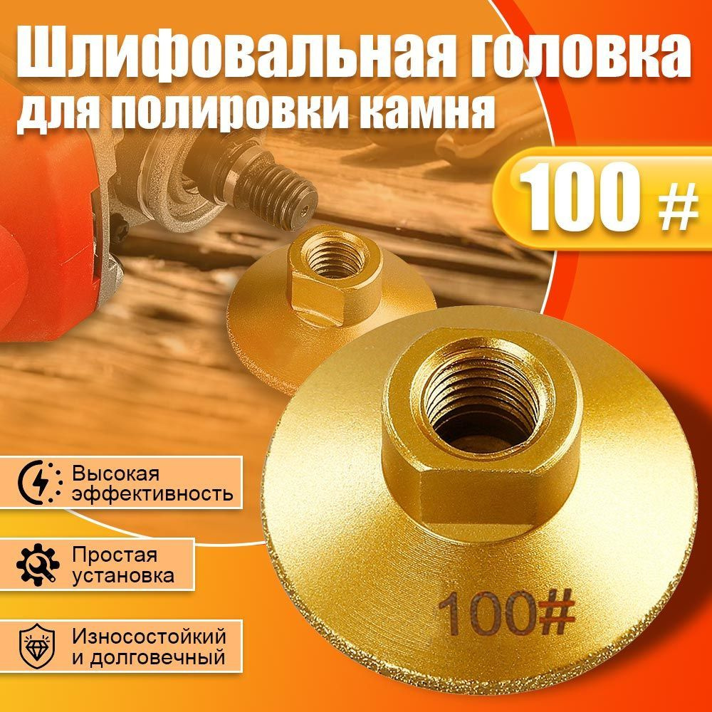 AUBSS Диск шлифовальный 50 x 22 x M14; F100 #1