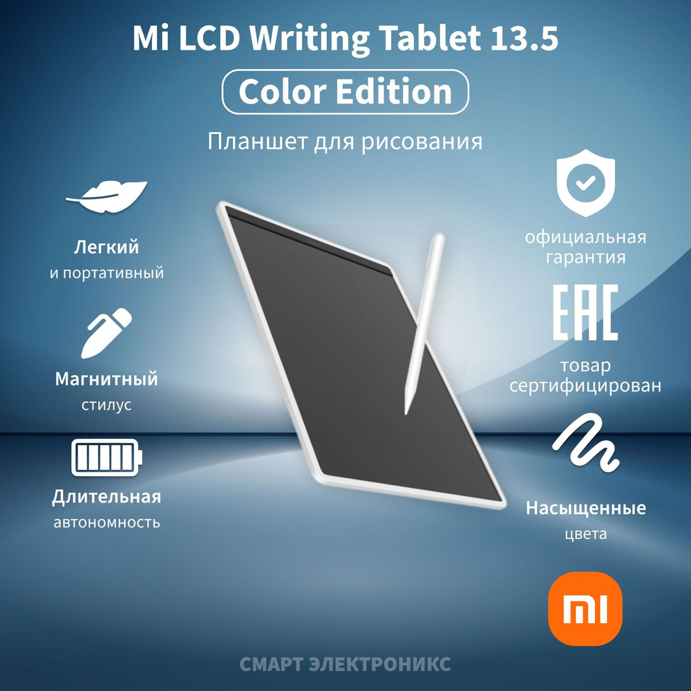 Графический планшет Xiaomi LCD Writing Tablet 13.5" (Color Edition), MJXHB02WC (BHR7278GL)  #1