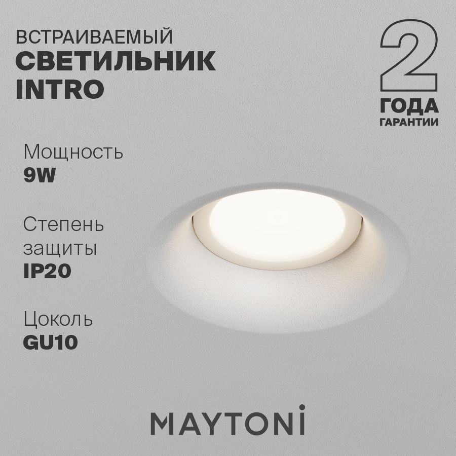 Встраиваемый светильник для натяжного (ПВХ) потолка GU10 белый Maytoni Technical Intro DL111-GU10-W 9Вт #1