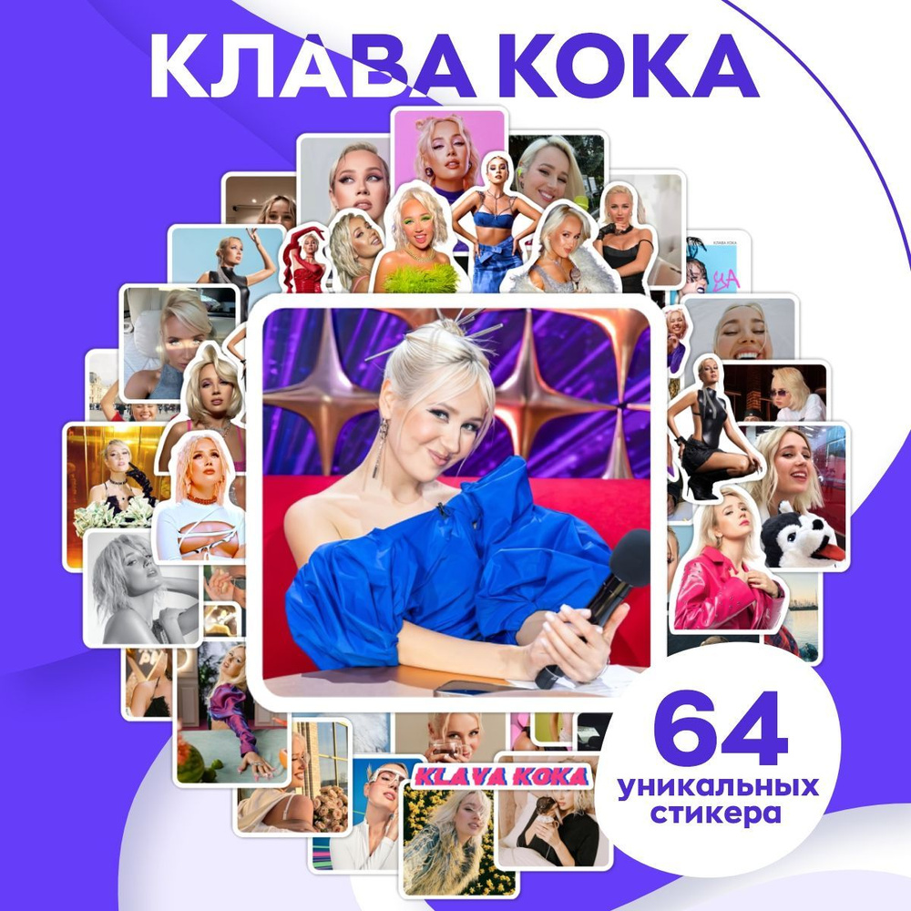 Наклейки на телефон Клава Кока для творчества / набор виниловых стикеров 70 шт  #1