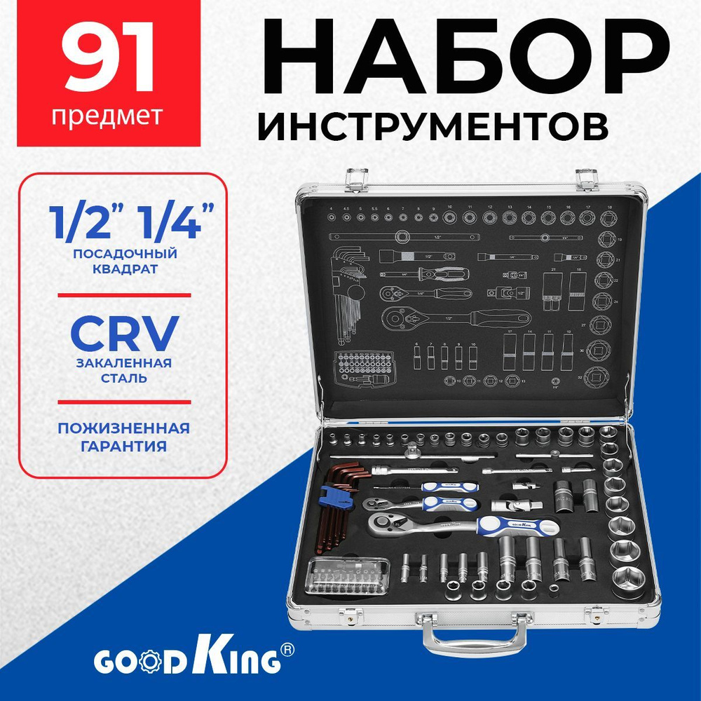 Набор инструмента GOODKING на 91 предмет #1