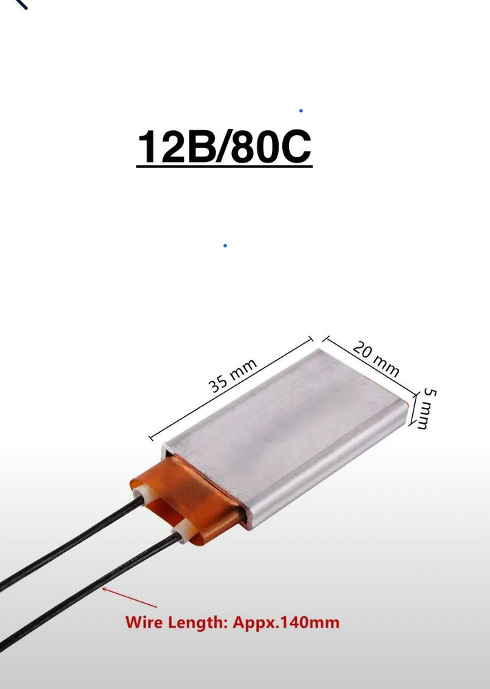 Нагревательный элемент (сухая поверхность) , 12В/80С(градус)-1шт  #1