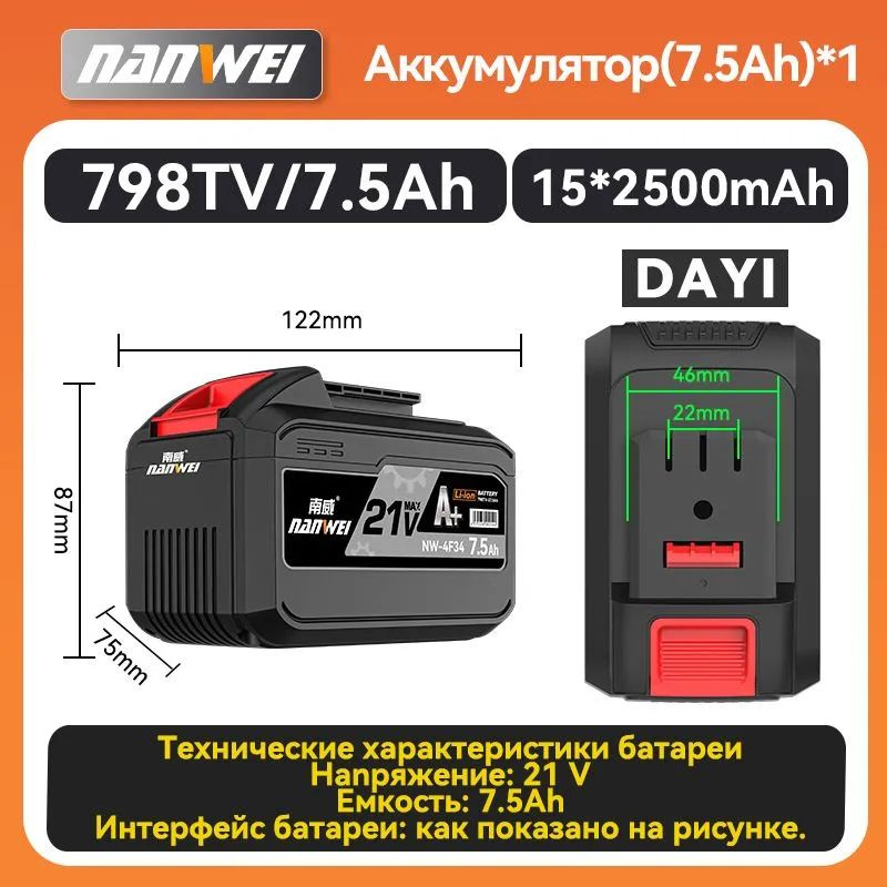 Литиевая батарея DAYI NANWEI 7.5Ah #1