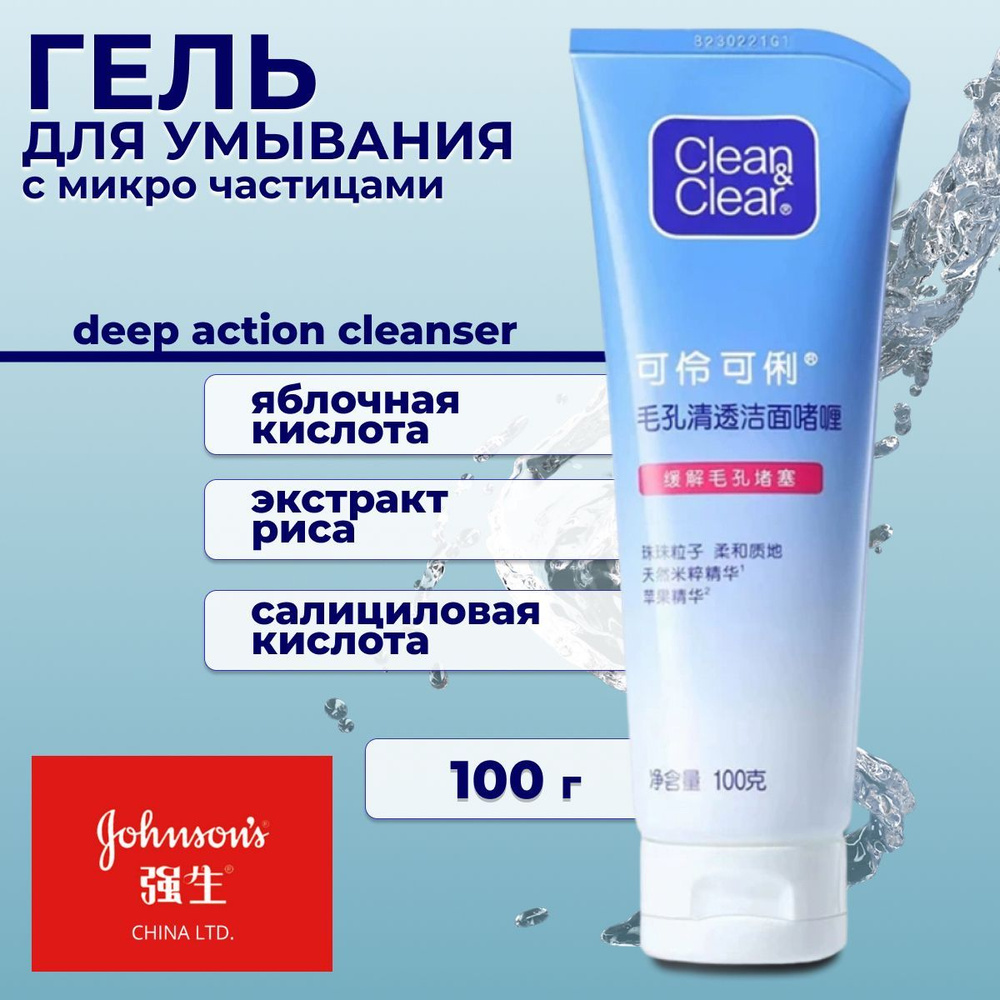 Clean & Clear гель для умывания с экстрактом риса, яблочной и салициловой кислотой 100гр  #1