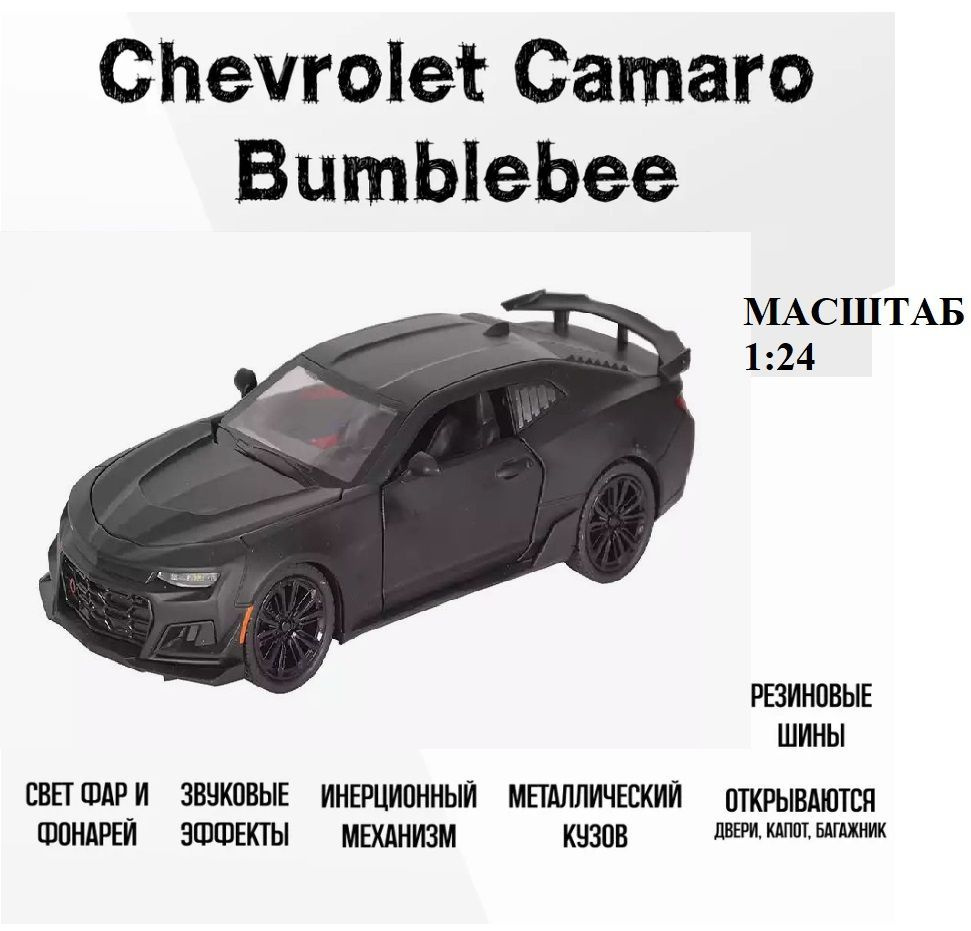 Машинка металлическая инерционная модель Chevrolet Camaro Bumblebee Масштаб 1:24  #1