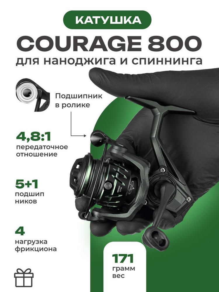 Катушка для спиннинга MIFINE COURAGE SPIN 800F #1