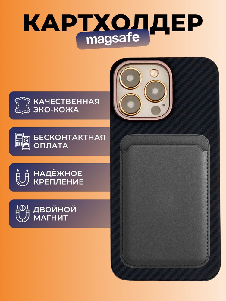 Картхолдер magsafe на айфон телефон из натуральной кожи / анимация NFC /  #1