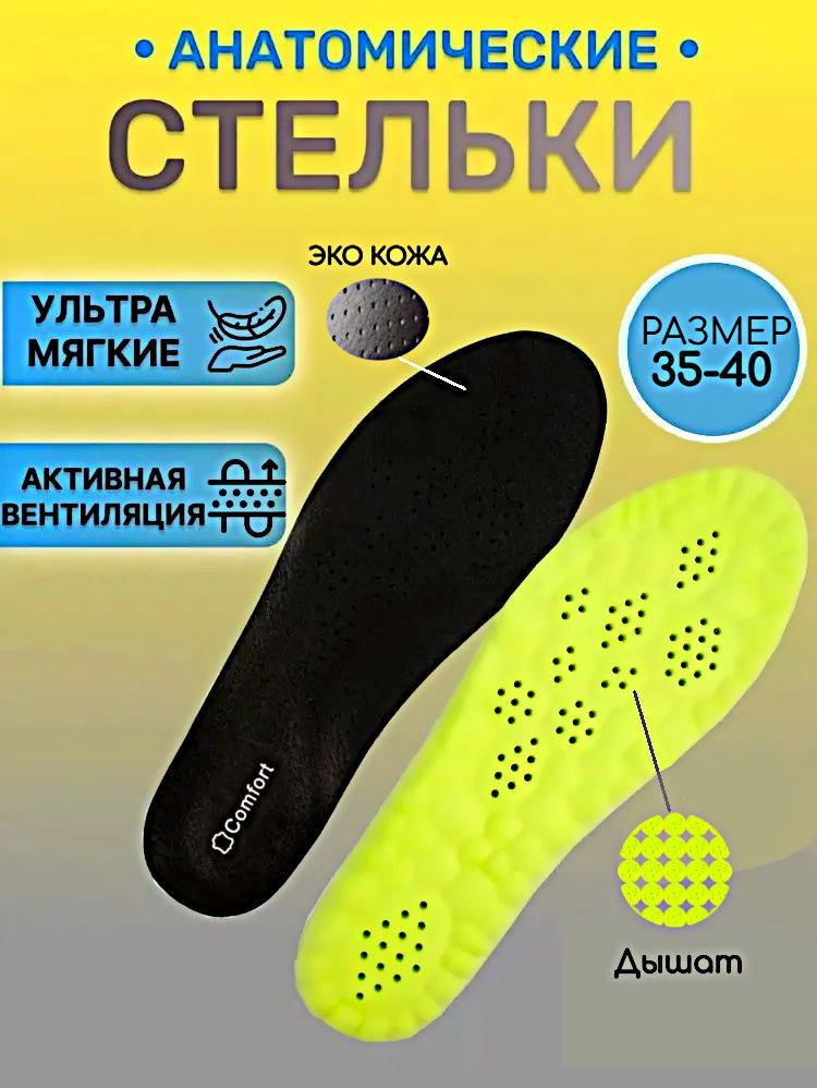 Стельки анатомические для обуви Comfort женские кожаные черно-салатовые 35-40 р, 25,5 см, 1 пара  #1