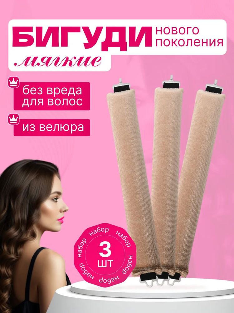 Beauty Бигуди, диаметр 30 мм, 3 шт #1