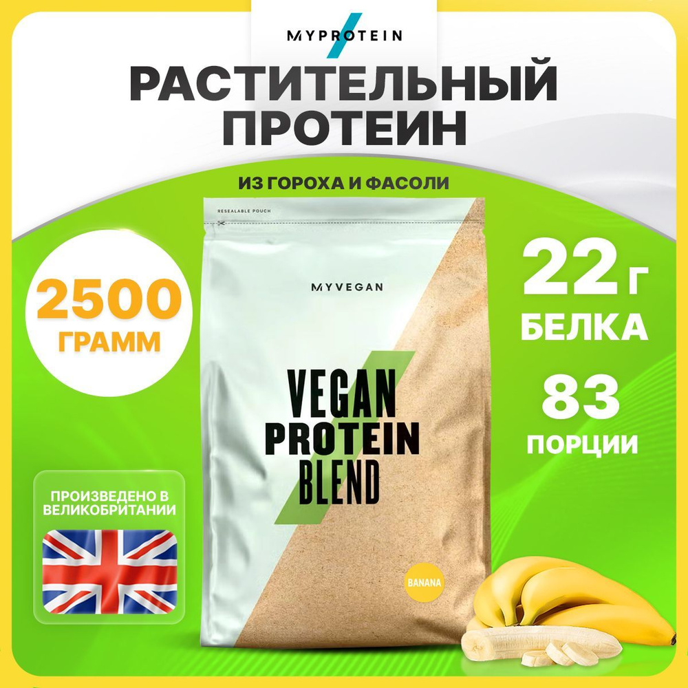 Myprotein Vegan Protein Blend, Растительный протеин из гороха и фасоли, порошок 2,5кг со вкусом банана, #1