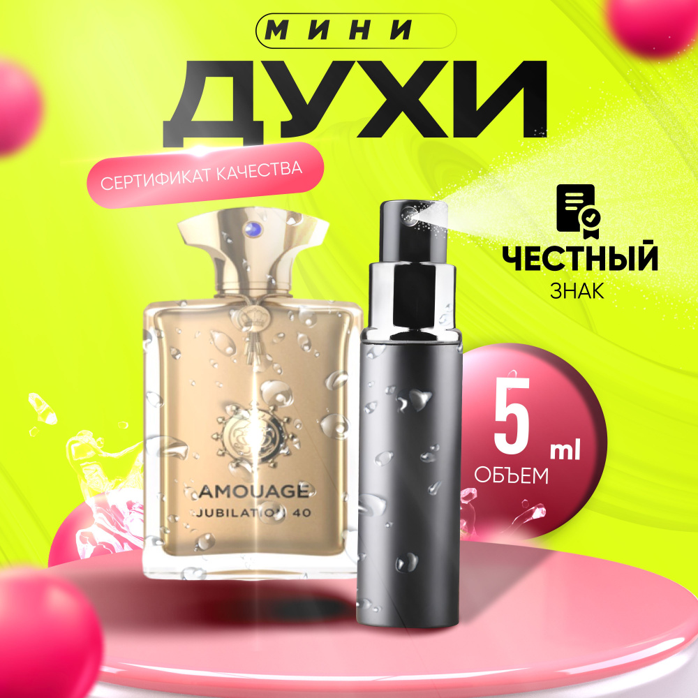 Amouage Вода парфюмерная Jubilation 40 Man  5 мл #1