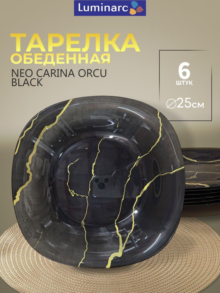 Тарелка обеденная NEO CARINA ORCU BLACK 25см 6 штук #1