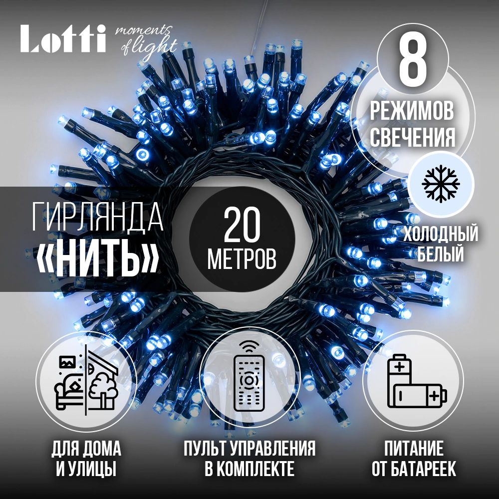 Гирлянда Нить 500LED 20 м, холодный белый, IP44 ПВХ зеленый, на батарейках, с пультом д/у, полезный  #1