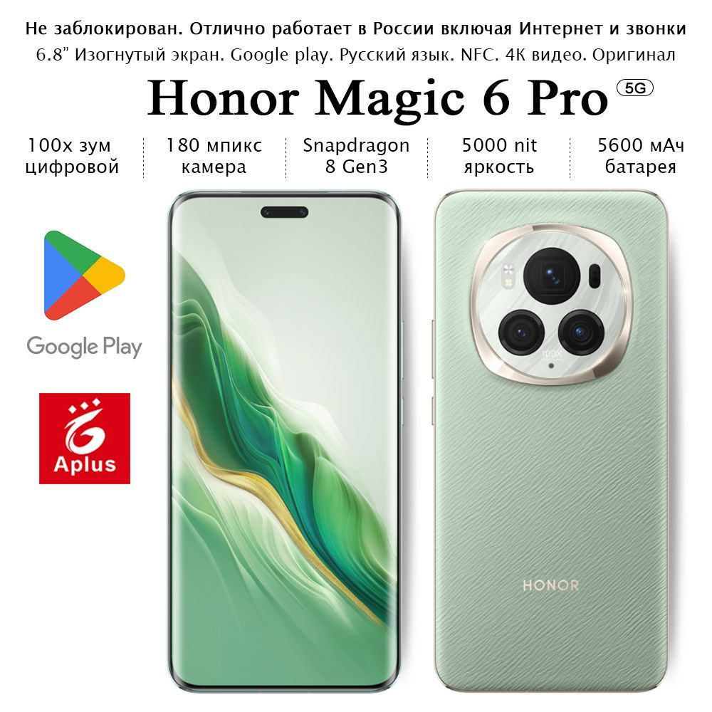 Honor Смартфон Magic 6 Pro,180 мпикс; 12/256 ГБ, зеленый #1