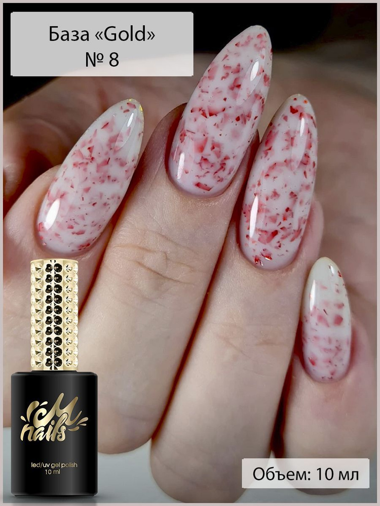 Mnails/ База Gold c поталью №8 #1