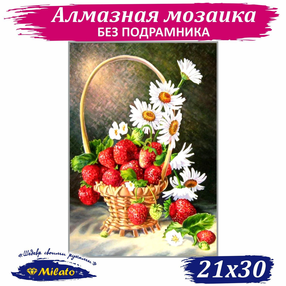 Алмазная мозаика квадратные стразы без подрамника 29.5x20.5см, 28 цветов алмазная вышивка  #1