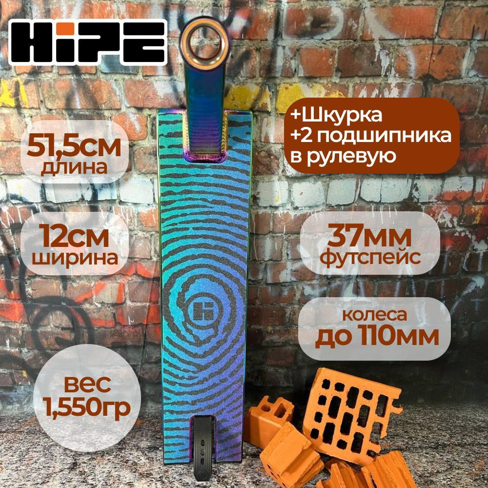 Дека HIPE H11 для трюкового самоката, 515*120 мм, неохром + 2 подшипника в рулевую колонку  #1