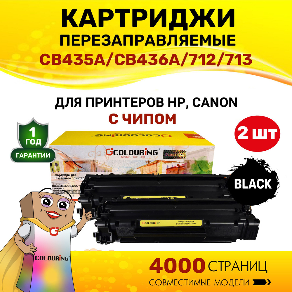 Картридж Colouring CB435A/CB436A/712/713 (HP 35A HP 36A) для принтеров HP LaserJet P1001/P1002 и др. #1