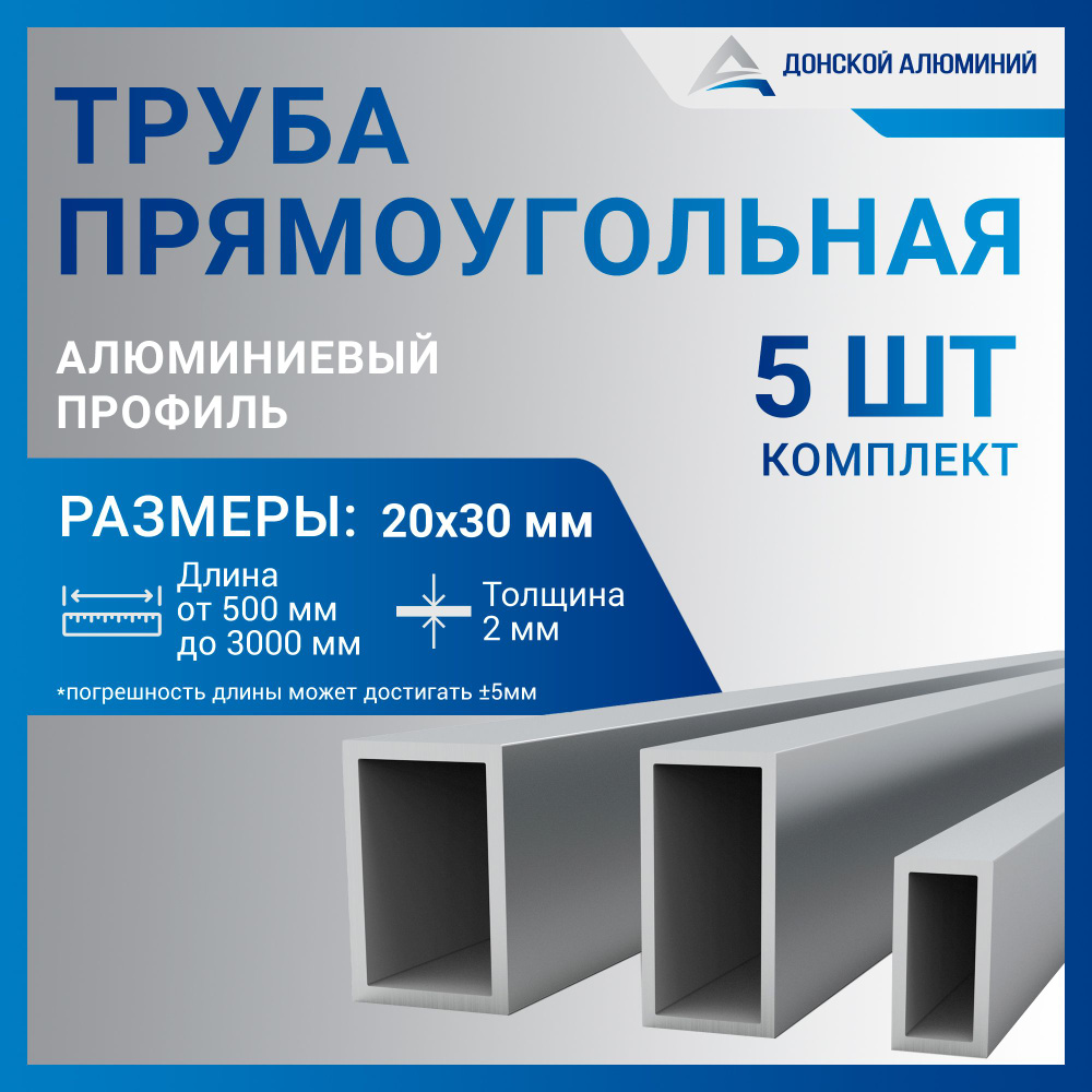 Труба профильная прямоугольная 20x30x2, 1800 мм НАБОР из пяти изделий по 1800 мм  #1