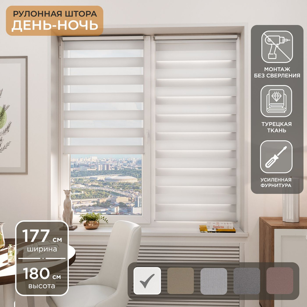 Рулонная штора Helen Decor День-Ночь 12405-1 177х180 см, белый #1