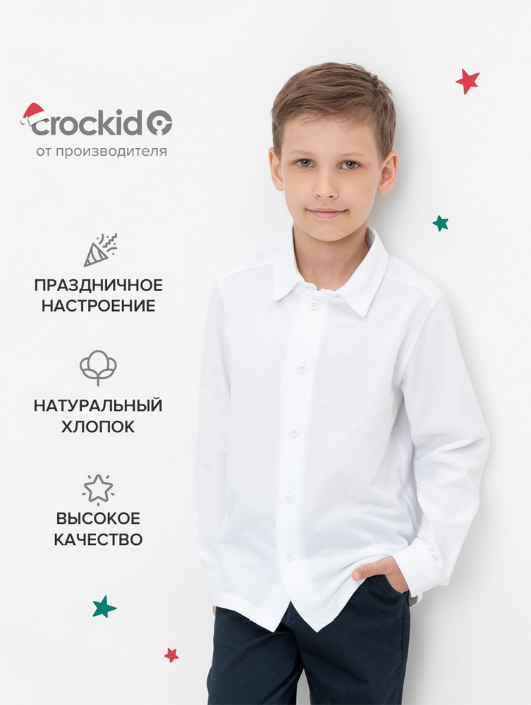 Рубашка CROCKID Детское #1