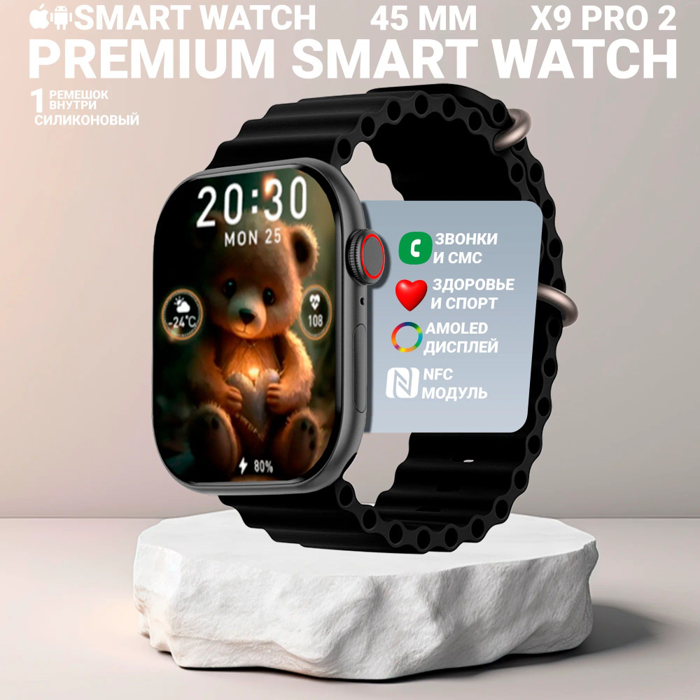 Умные смарт часы X9 pro 2, Smart watch с Amoled дисплеем 2.02", Premium watch 9, 45 мм с NFC, Черный #1