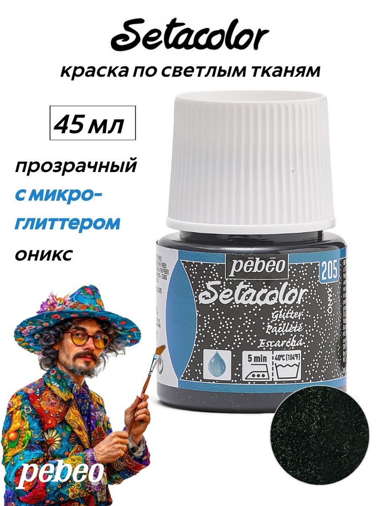 PEBEO Setacolor краска по светлым тканям с микро-глиттером 45 мл, Оникс 329205  #1