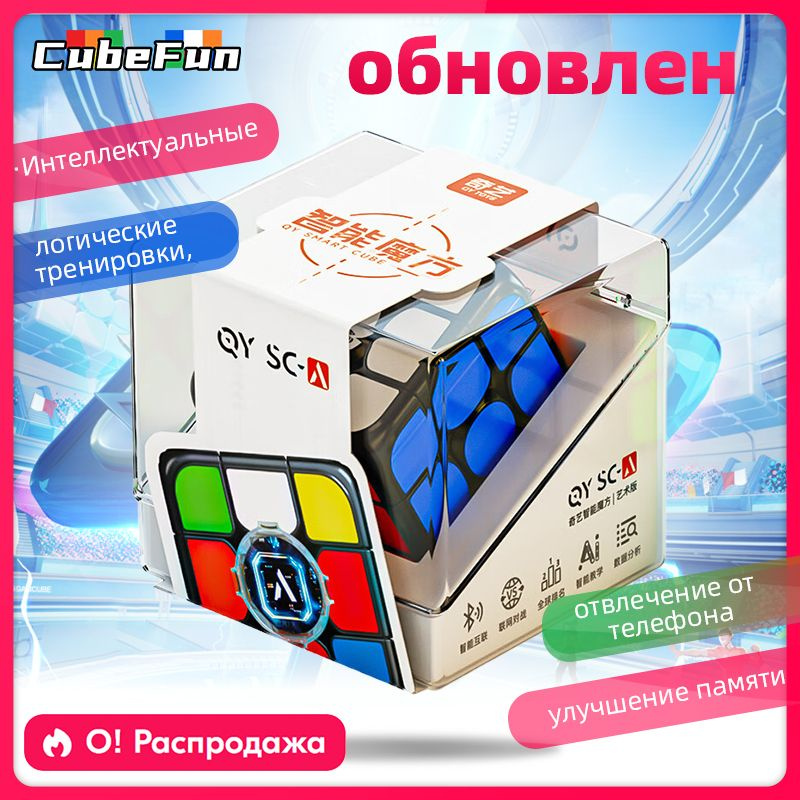 qiyi smart 3x3 ai sc магнитный волшебный куб скоростная головоломка черный  #1