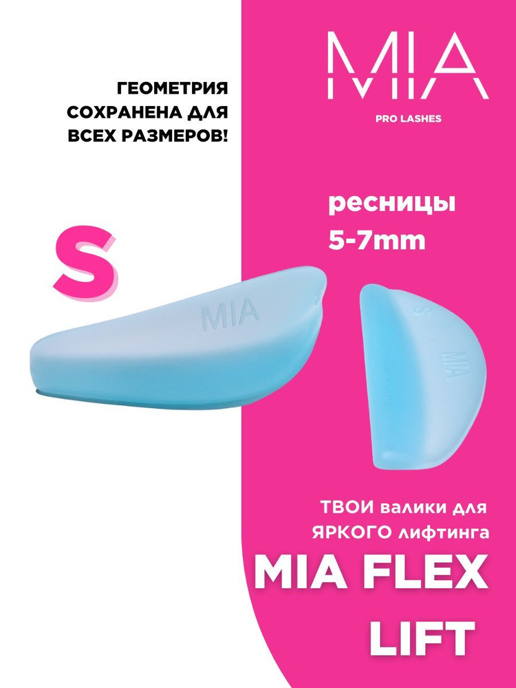 Валики MIA FLEX LIFT S #1