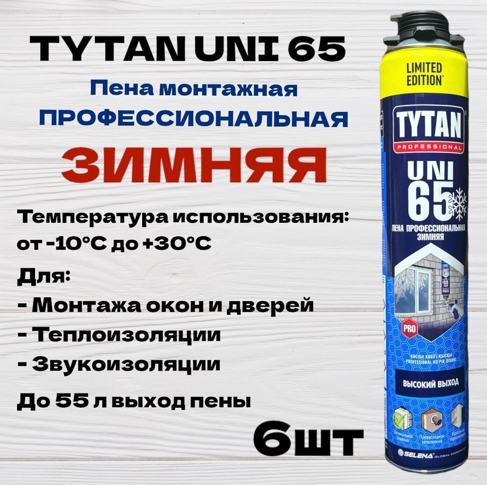 Пена монтажная зимняя профессиональная TYTAN PROFESSIONAL UNI 65, 750 мл, 6 шт  #1