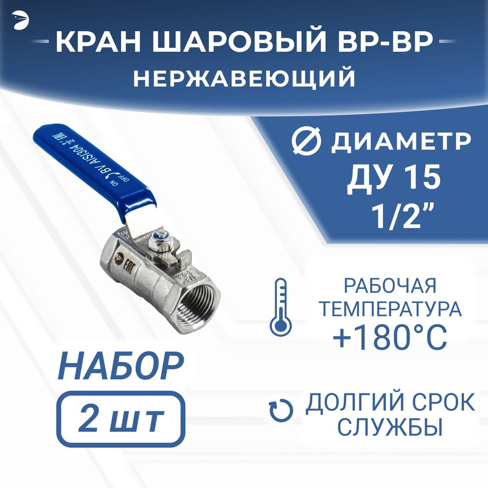 Кран шаровый стальной муфтовый стандартнопроходной нержавеющий (1PC), AISI304 DN15 (1/2"), (CF8), PN64, #1