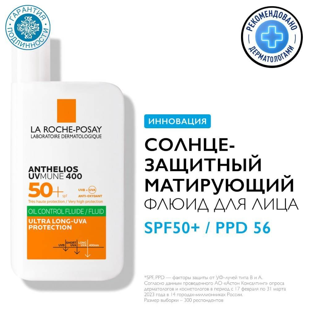 La Roche-Posay Солнцезащитный матирующий флюид для лица UVMUNE 400 SPF50+ / PPD56, 50 мл  #1