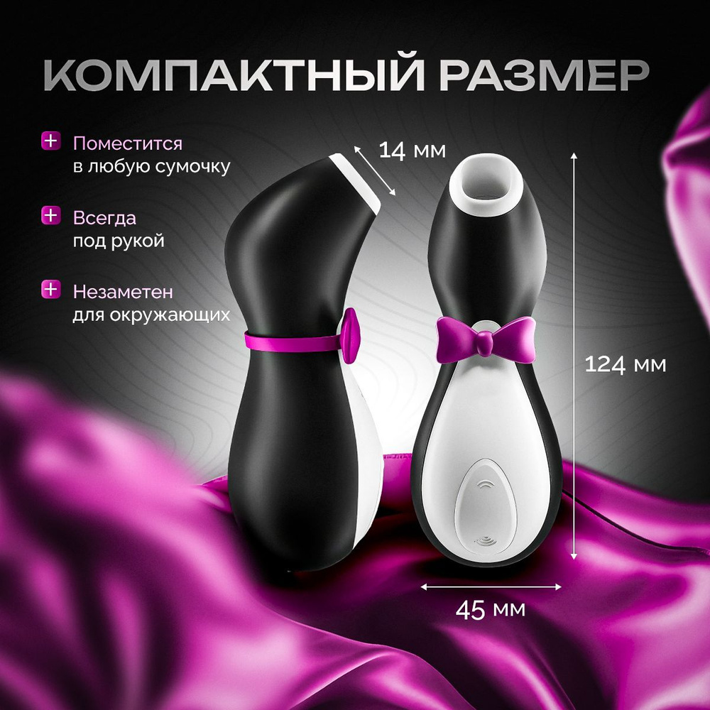 Вакуумный вибратор для стимуляции клитора и груди Satisfyer Penguin  #1