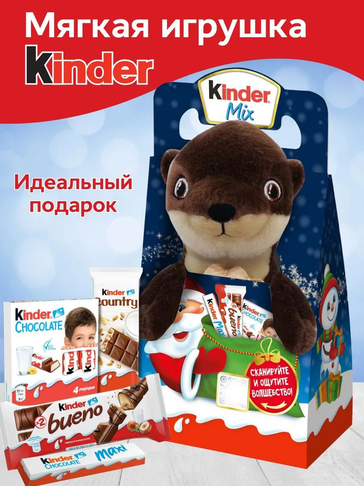 Подарочный набор Kinder Mix с мягкой игрушкой 138 г #1