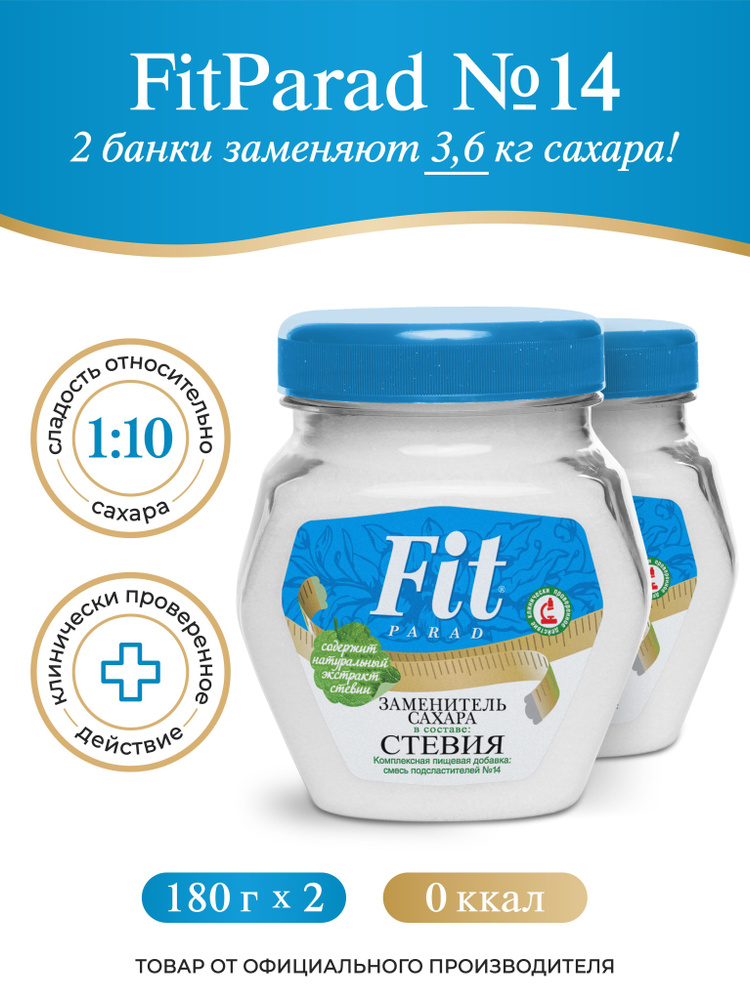 FitPARAD / Сахарозаменитель ФитПарад №14 банка, набор 2 штук по 180 г.  #1