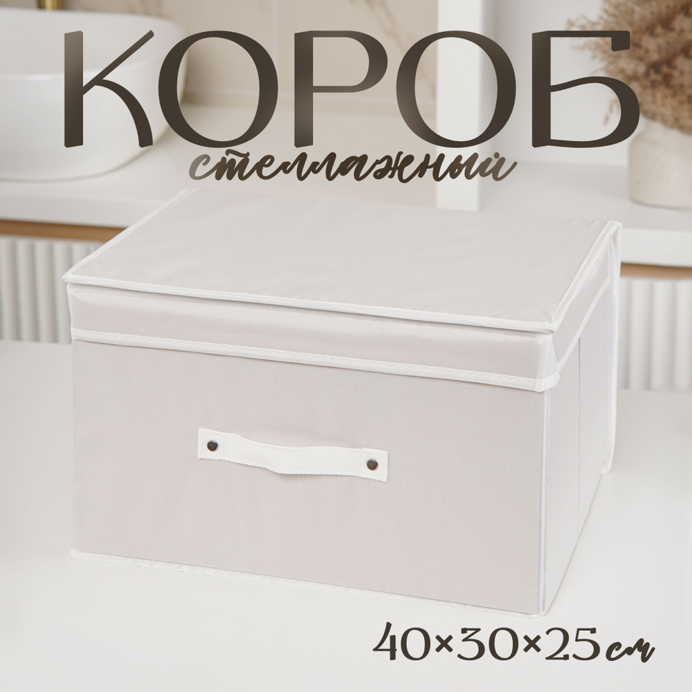 Короб для хранения с крышкой LaDom, размер 40х30х25 см, цвет серый  #1