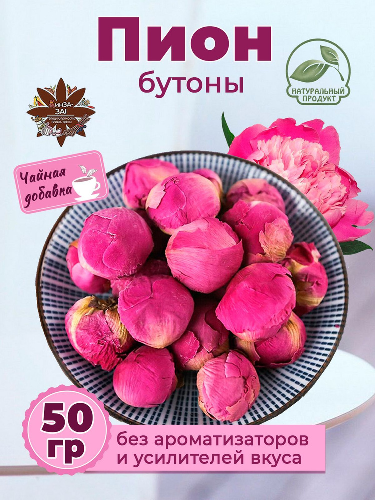 Бутоны пиона, чай цветочный, травяной, 50 гр #1