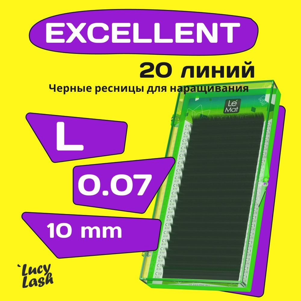 Le Maitre ресницы Excellent L 0.07 10 mm #1