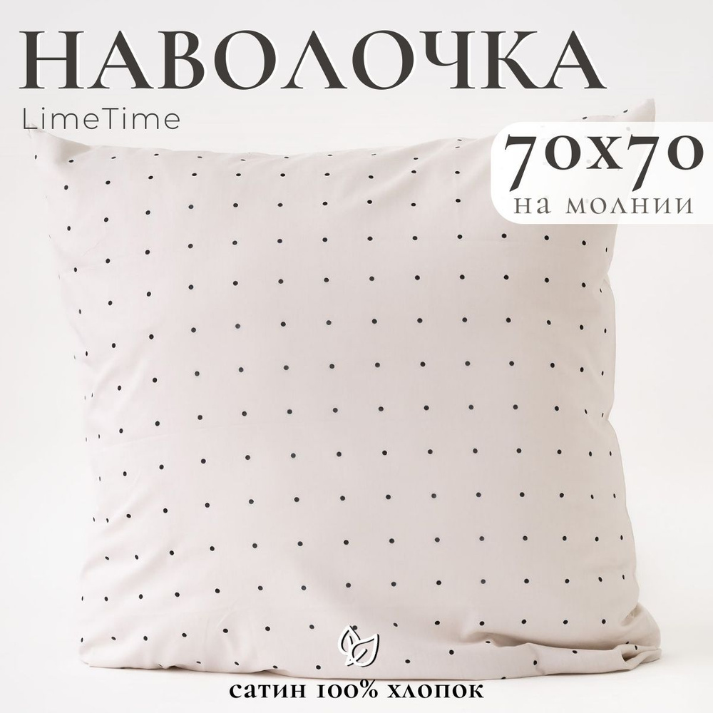 Lime Time Наволочка, Сатин, 70x70 см  1шт #1